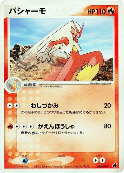 Blaziken card art