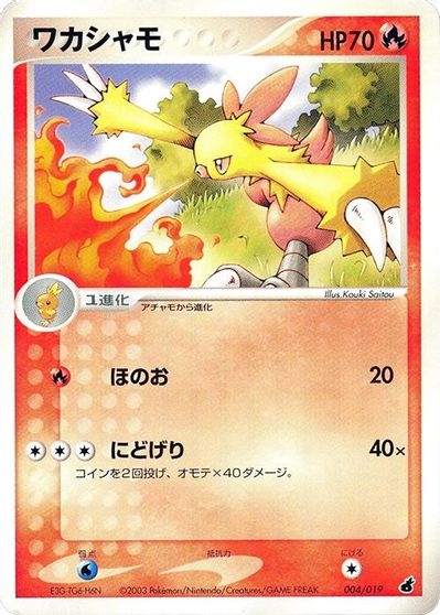 Combusken - 004/019 card art