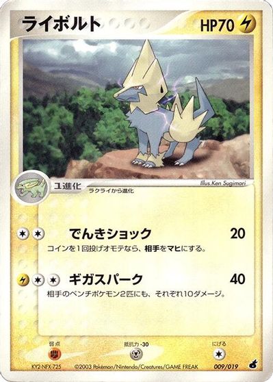 Manectric card art