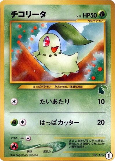 Chikorita - 1 card art