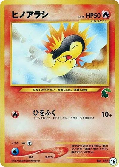 Cyndaquil - 16 card art