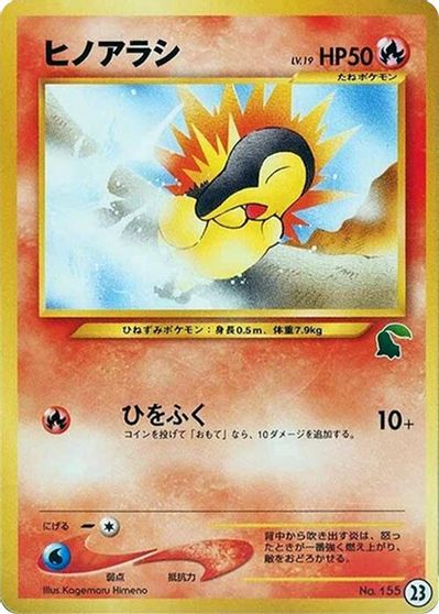 Cyndaquil - 23 card art