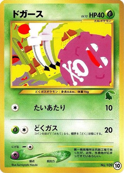 Koffing card art