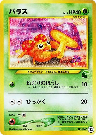 Paras card art