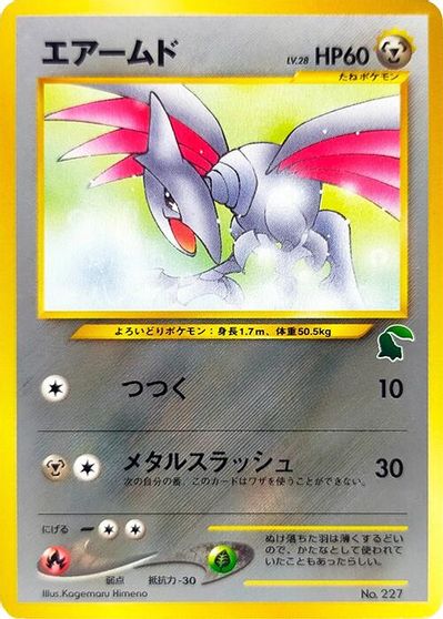 Skarmory card art