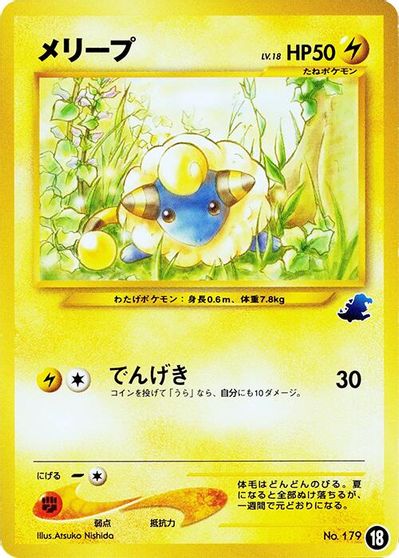 Mareep - 18 card art