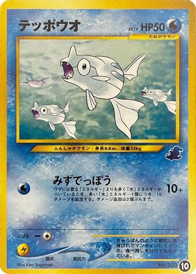 Remoraid card art
