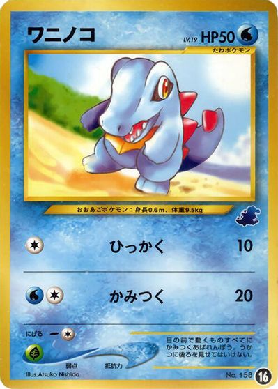Totodile - 16 card art