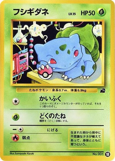 Bulbasaur - 18 card art