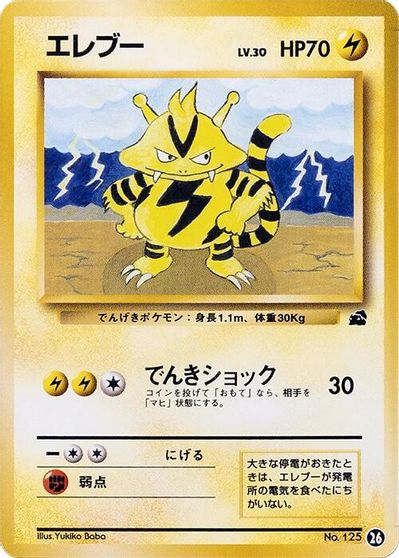 Electabuzz card art