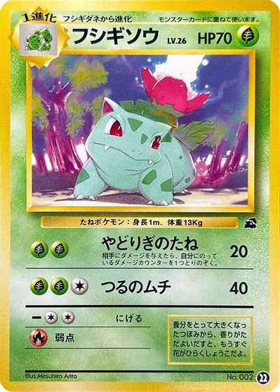Ivysaur - 22 card art
