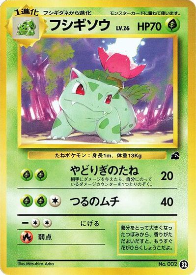 Ivysaur - 32 card art