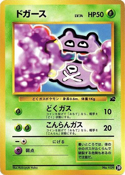 Koffing card art