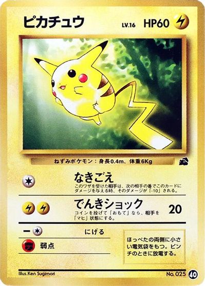 Pikachu - 40 card art