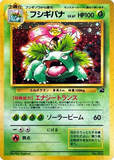 Venusaur card art