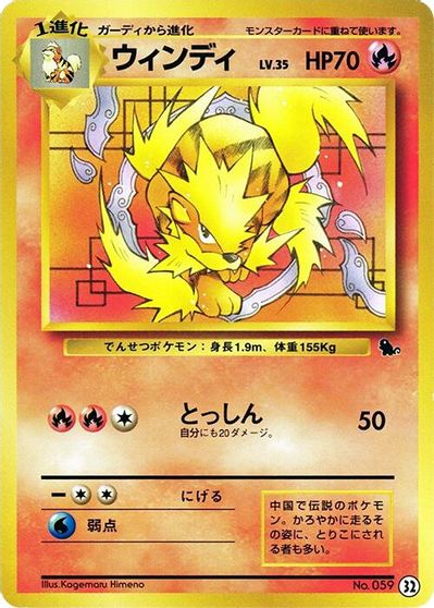 Arcanine card art
