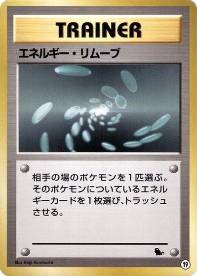 Energy Removal card art