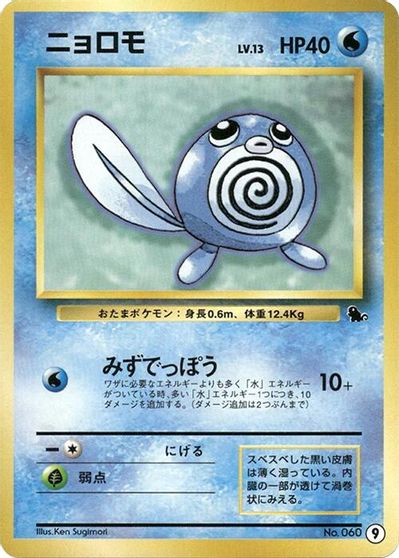 Poliwag card art