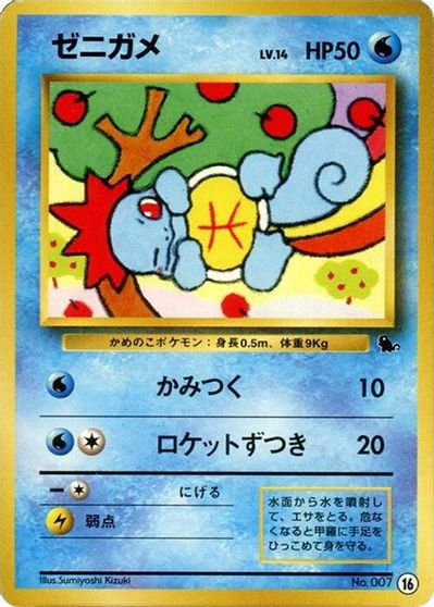 Squirtle - 16 card art