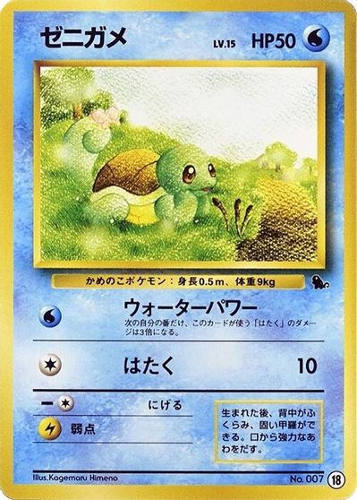 Squirtle - 18 card art