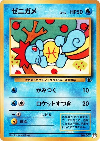 Squirtle - 37 card art