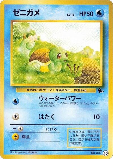 Squirtle - 40 card art