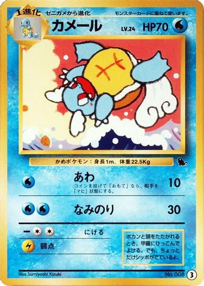 Wartortle - 3 card art