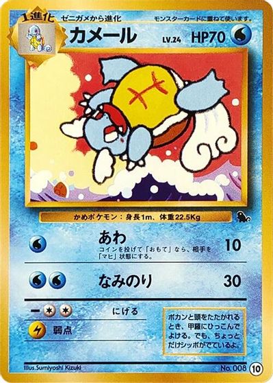 Wartortle - 10 card art