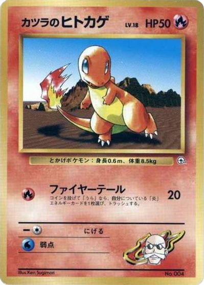 Blaine's Charmander card art