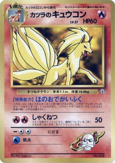 Blaine's Ninetales card art
