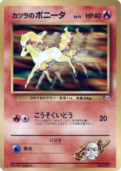 Blaine's Ponyta (LV.11) card art