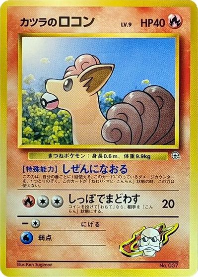 Blaine's Vulpix (LV.9) card art