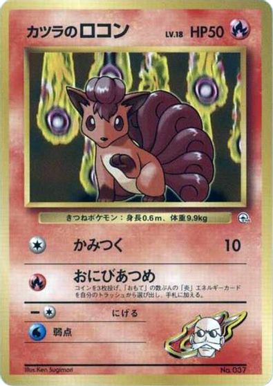 Blaine's Vulpix (LV.18) card art