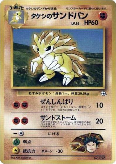 Brock's Sandslash card art