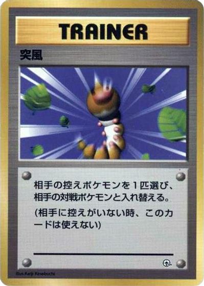 Gust of Wind card art