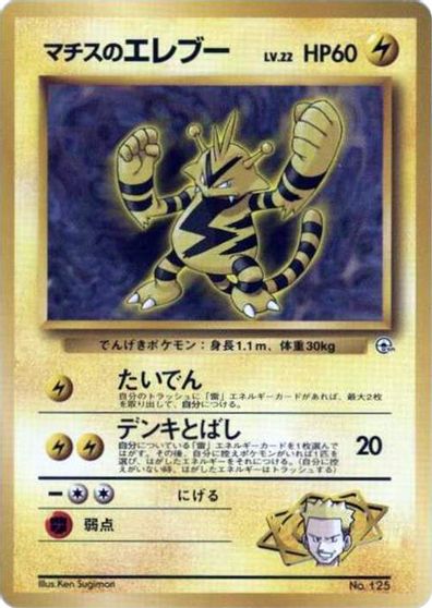 Lt. Surge's Electabuzz card art