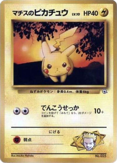 Lt. Surge's Pikachu (LV.10) card art