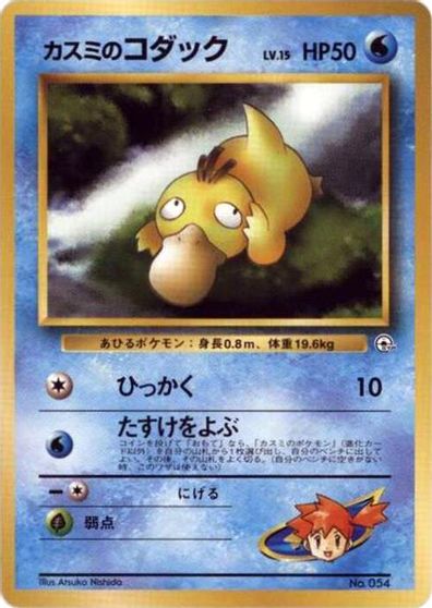 Misty's Psyduck card art