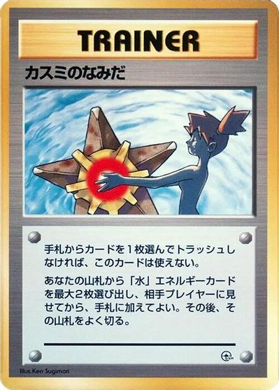 Misty's Tears card art