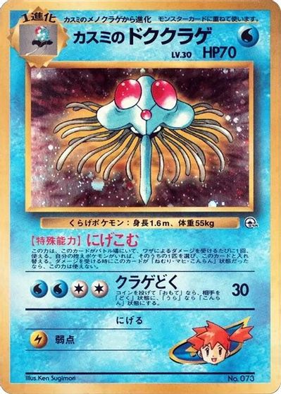 Misty's Tentacruel card art