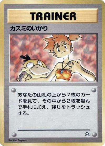 Misty's Wrath card art
