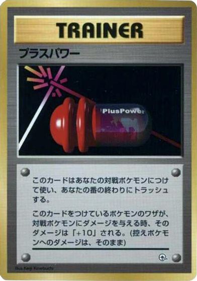 PlusPower card art