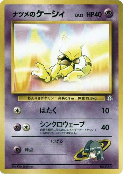 Sabrina's Abra (LV.12) card art
