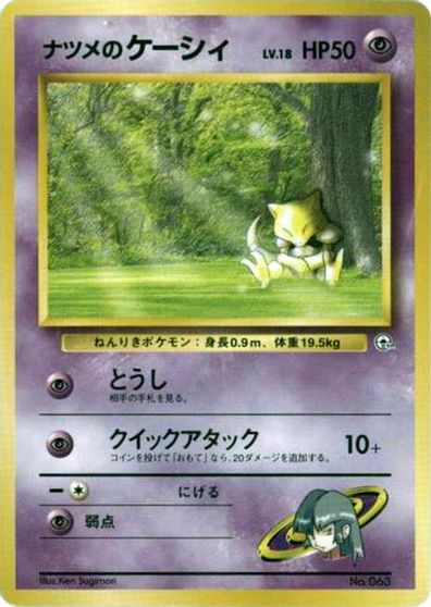 Sabrina's Abra (LV.18) card art