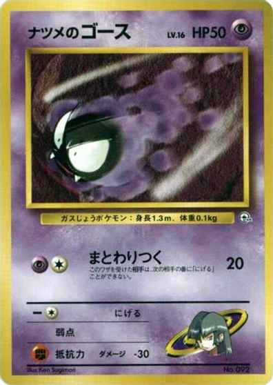 Sabrina's Gastly (LV.16) card art