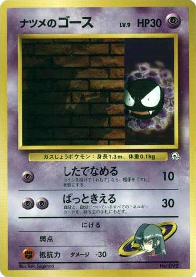 Sabrina's Gastly (LV.9) card art