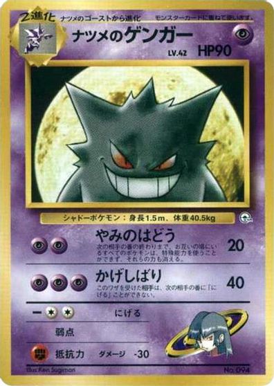 Sabrina's Gengar card art