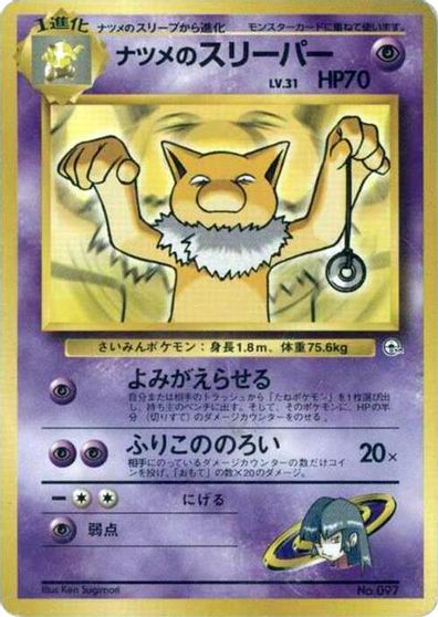 Sabrina's Hypno card art