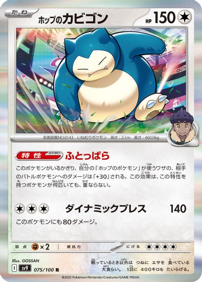 Hop's Snorlax card art