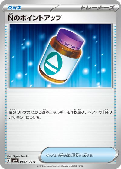 N's PP Up card art